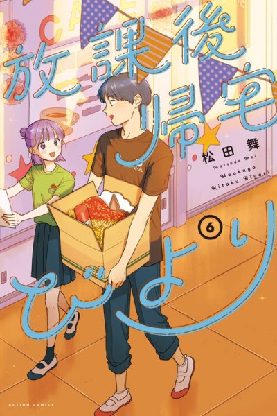 Baca Houkago Kitaku Biyori Bahasa Indonesia