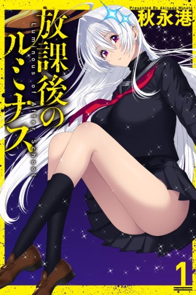 Baca Houkago no Luminous Bahasa Indonesia