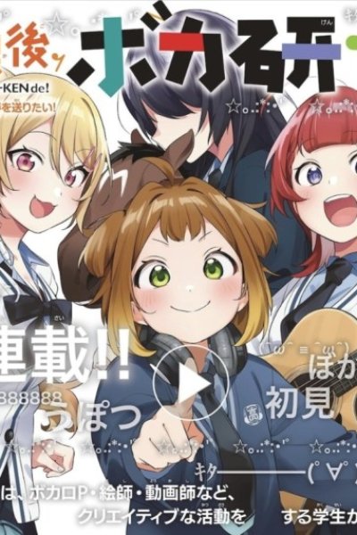 Baca Houkago Voca-Ken de! Bahasa Indonesia
