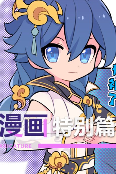 Baca Houkai Gakuen 2 - Comic Special Bahasa Indonesia