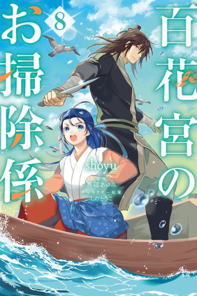 Baca Housekeeper of the Hundred Blossom Palace Bahasa Indonesia