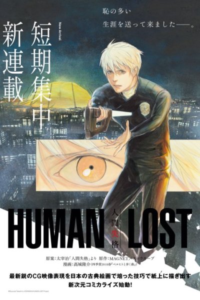 Baca Human Lost: Ningen Shikkaku Bahasa Indonesia