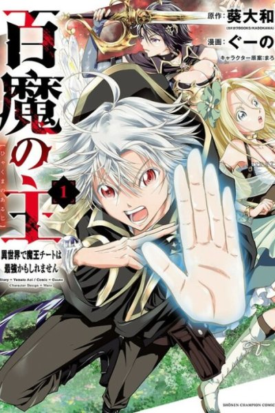 Baca Hyakuma no Aruji Bahasa Indonesia
