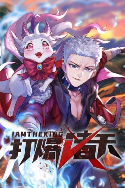 Baca I Am The King Bahasa Indonesia