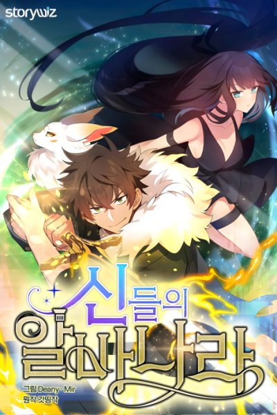 Baca I Became A Part Time Employee For Gods (Albanara of the Gods) Bahasa Indonesia