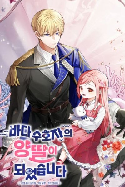 Baca I Became the Adopted Daughter of the Sea Guardian Bahasa Indonesia