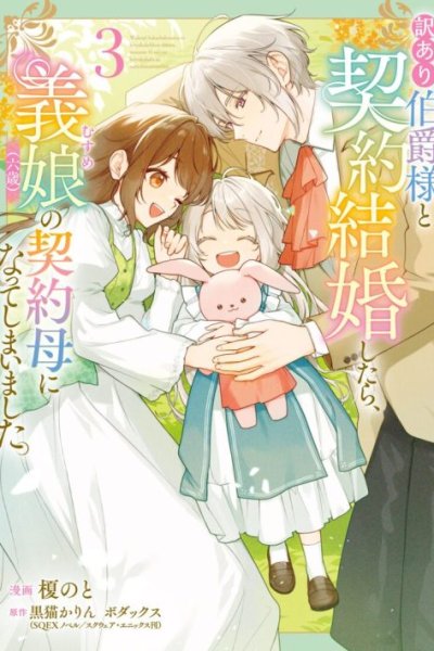 Baca I Became the Contract Mom of a Troubled Count’s Six-Year-Old Daughter Bahasa Indonesia