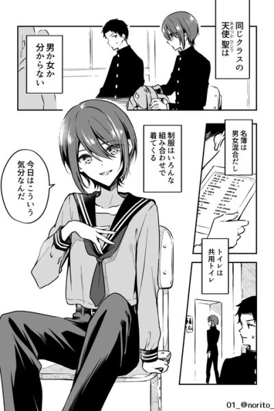 Baca I Don't Know If Amatsuka Hijiri Is a Boy or a Girl! Bahasa Indonesia