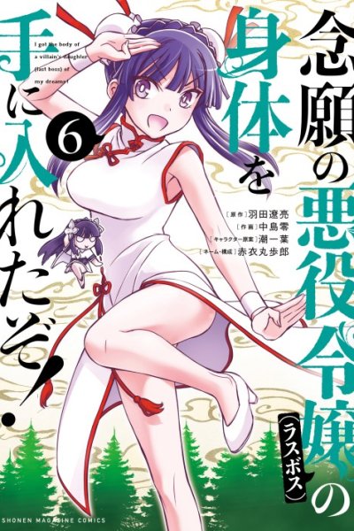 Baca I Got My Wish and Reincarnated as the Villainess (Last Boss)! Bahasa Indonesia