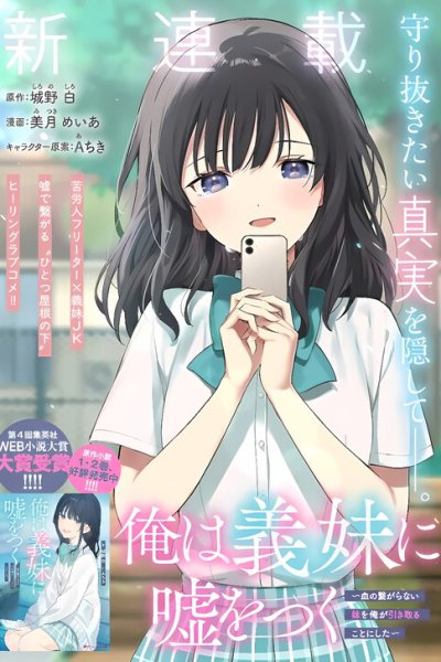 Baca I Lie to My Stepsister ~I Decided to Take In My Non-Blood-Related Sister~ Bahasa Indonesia