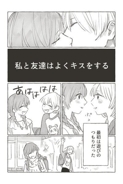 Baca I Often Kiss My Friend Bahasa Indonesia