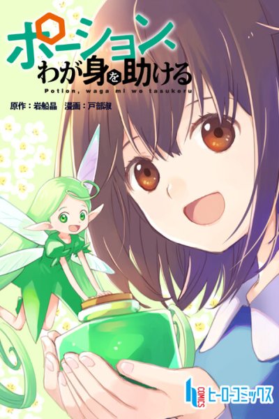 Baca I Saved Myself With Potions Bahasa Indonesia