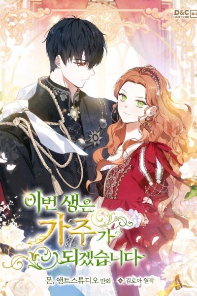 Baca I Shall Master This Family! Bahasa Indonesia