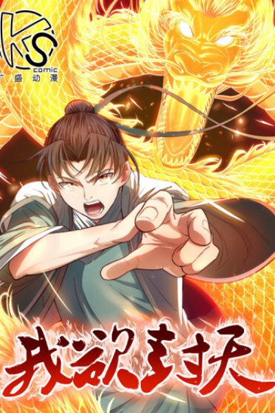 Baca I Shall Seal the Heavens Bahasa Indonesia