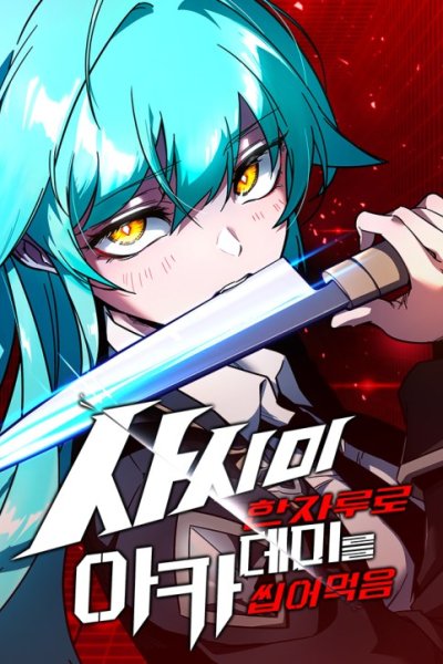 Baca I Took over The Academy With a Single Sashimi Knife Bahasa Indonesia