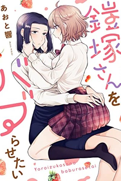 Baca I Wanna Spoil Yoroizuka-san! Bahasa Indonesia