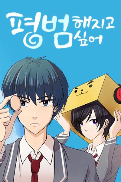 Baca I Want to Be Normal Bahasa Indonesia