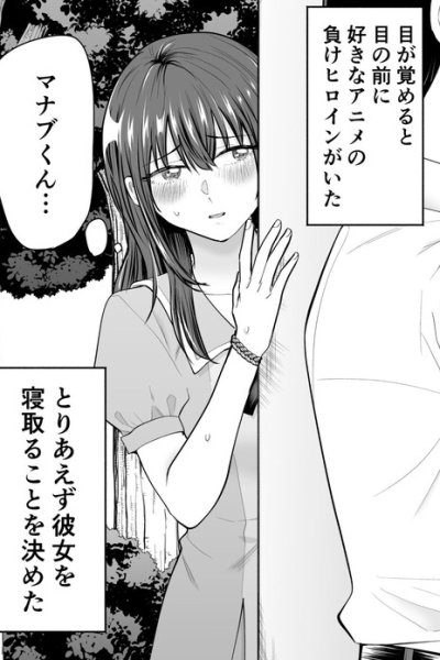 Baca I Want to NTR the Losing Heroine Bahasa Indonesia