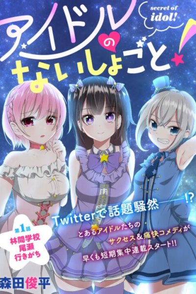 Baca Idol No Naisho Goto! Bahasa Indonesia