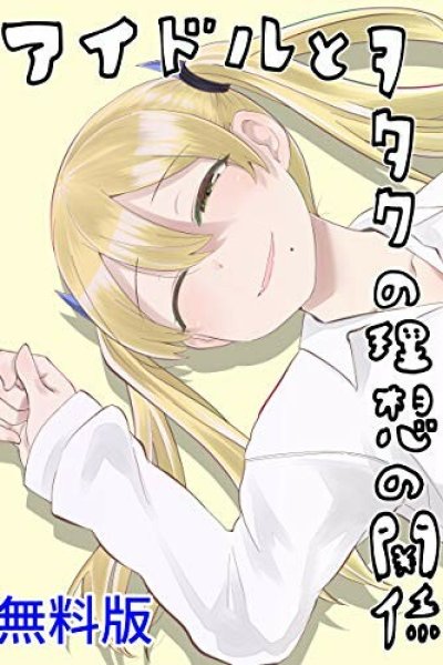Baca Idol to Otaku no Risou no Kankei Bahasa Indonesia