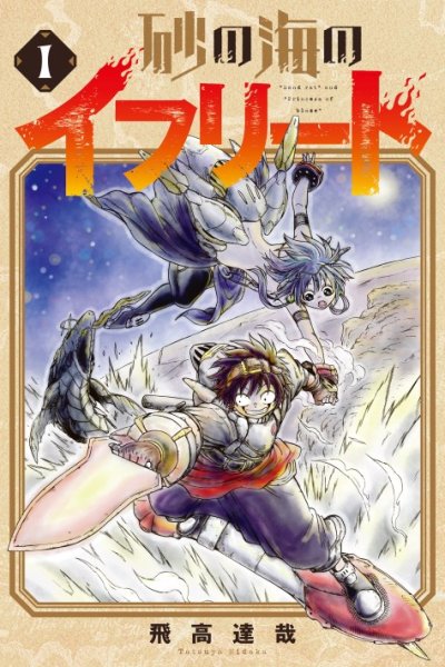 Baca Ifrit of the Sand Sea Bahasa Indonesia