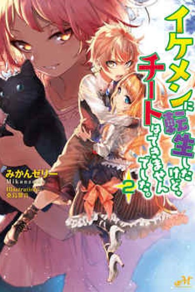 Baca Ikemen ni Tensei Shita kedo Cheat wa Dekimasen Shita. Bahasa Indonesia
