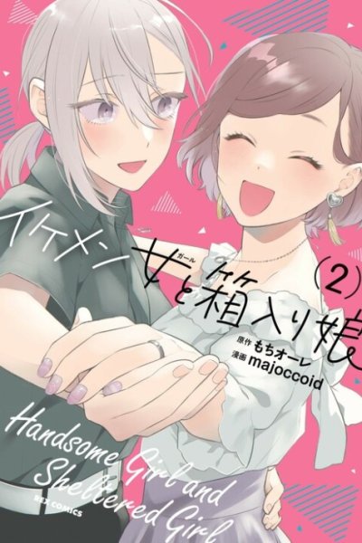 Baca Ikemen to Hakoiri Musume Bahasa Indonesia