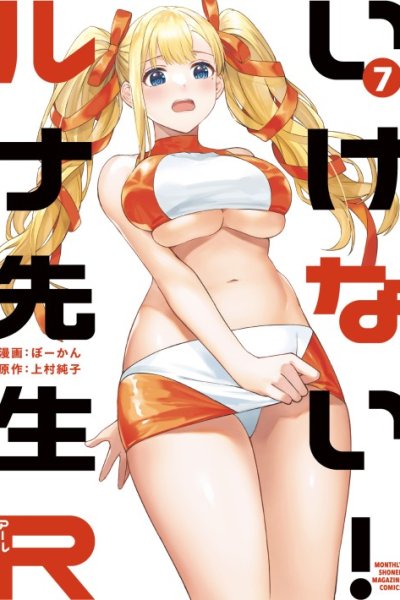 Baca Ikenai! Runa-sensei R Bahasa Indonesia