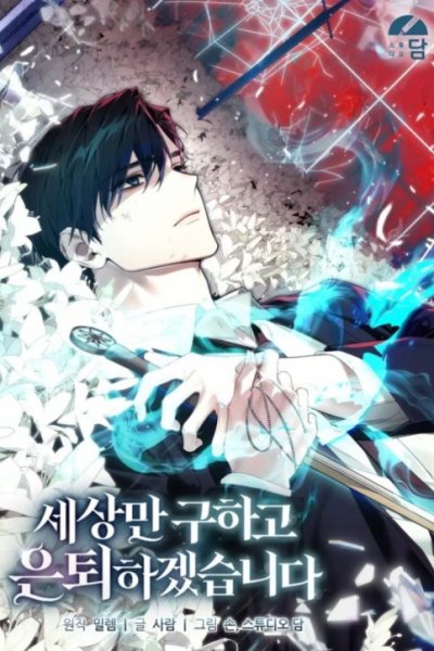 Baca I’ll Retire After Saving the World Bahasa Indonesia