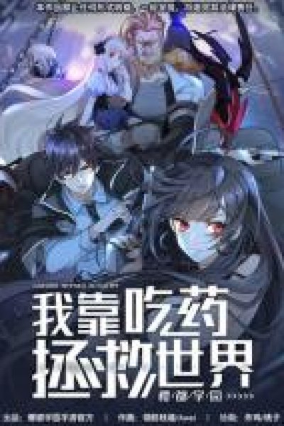 Baca I’ll Save The World By Only Taking Pills! Bahasa Indonesia
