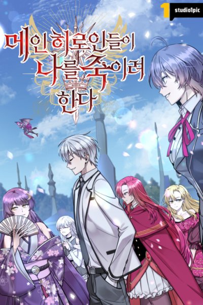 Baca I'm a Hero, but the Heroines Are Trying to Kill Me Bahasa Indonesia