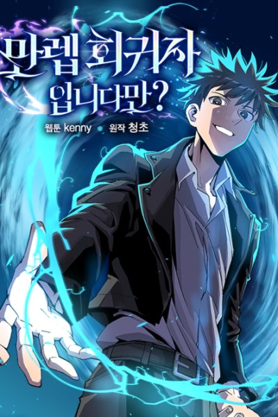 Baca I’m a Max Level Regressor Bahasa Indonesia