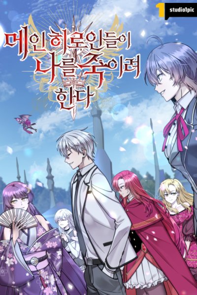 Baca Im the Hero but the Main Heroines Are Trying to Kill Me Bahasa Indonesia