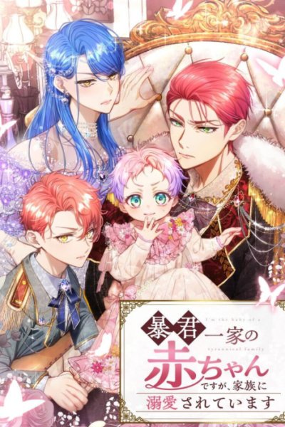 Baca I’m the Tyrant’s Baby, But My Family Adores Me Bahasa Indonesia