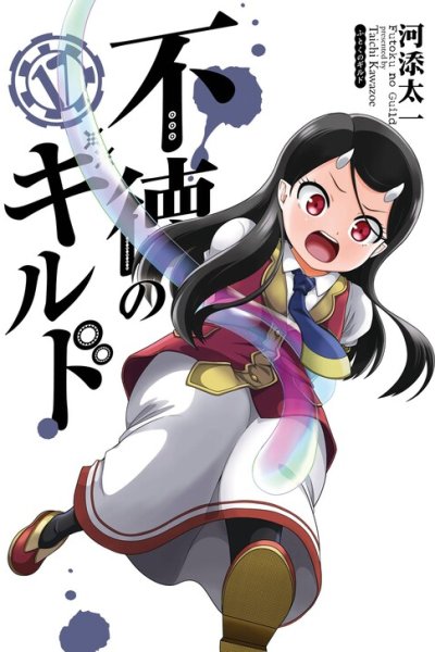 Baca Immoral Guild Bahasa Indonesia