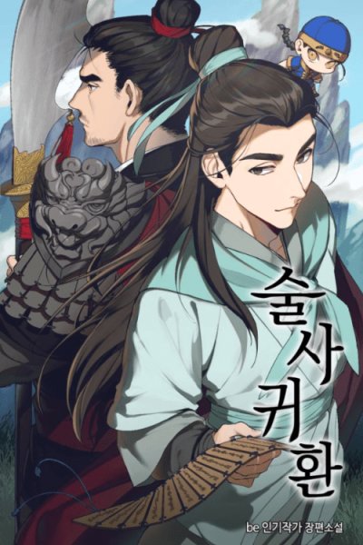 Baca Immortal Return Bahasa Indonesia