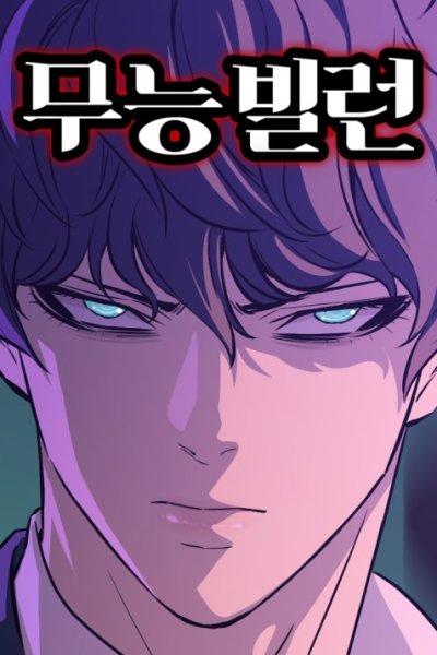 Baca Incompetent Villain Bahasa Indonesia