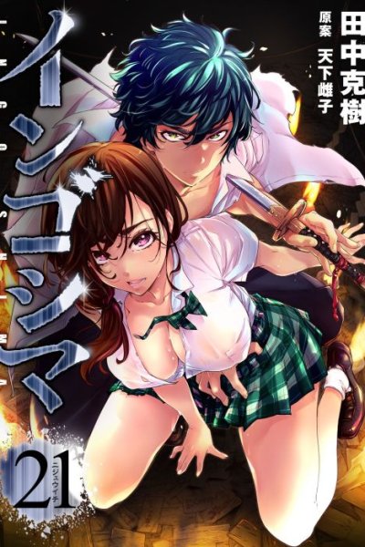 Baca Ingoshima Bahasa Indonesia
