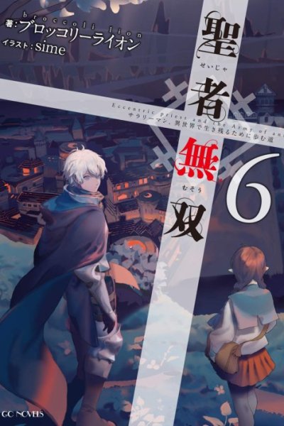 Baca Invincible Saint Bahasa Indonesia