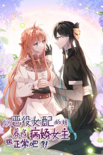 Baca Is it Normal to Raise a Yandere Heroine as a Villainess ?! Bahasa Indonesia
