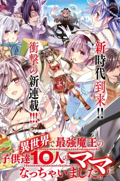 Baca Isekai de Saikyo Mao no Kodomotachi no Mama ni Natchaimashita. Bahasa Indonesia
