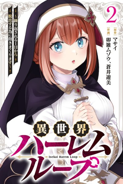 Baca Isekai Harem Loop: I'll Embrace You Over and Over to Escape from This Repeating Day Bahasa Indonesia