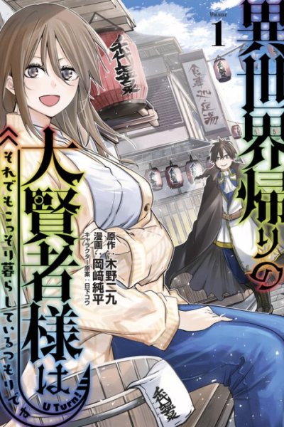 Baca Isekai Kaeri no Daikenja-sama wa Sore Demo Kossori Kurashite Iru Tsumori desu Bahasa Indonesia