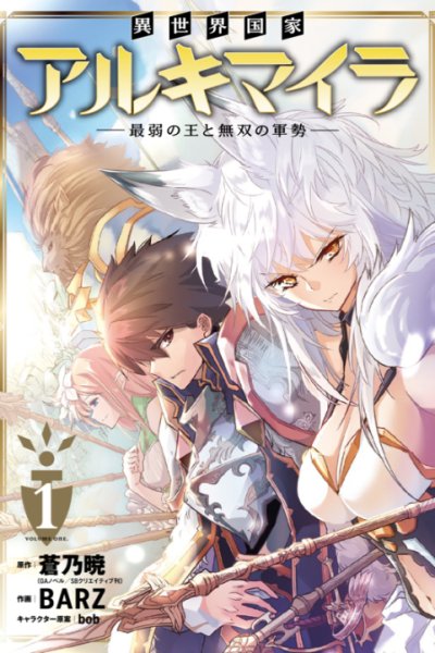 Baca Isekai Kokka Arukimaira~ Saijaku No ō To Musō No Gunzei~ Bahasa Indonesia