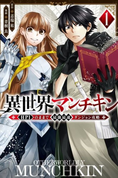 Baca Isekai Man Chikin – HP 1 no Mama de Saikyou Saisoku Danjon Kouryaku Bahasa Indonesia