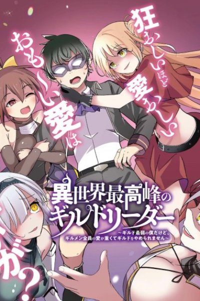Baca Isekai Saikouhou no Guild Leader Bahasa Indonesia