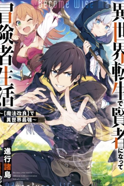 Baca Isekai Tensei de Kenja ni Natte Boukensha Seikatsu Bahasa Indonesia