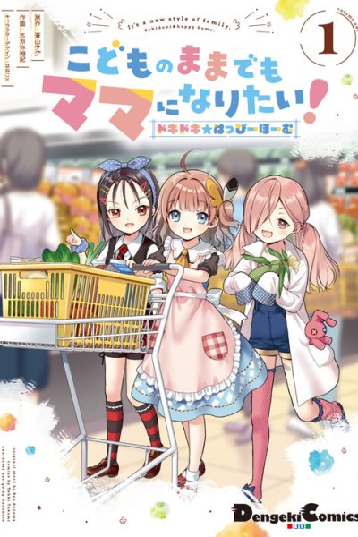 Baca It's a new style of family. dokidoki★happy home. Bahasa Indonesia