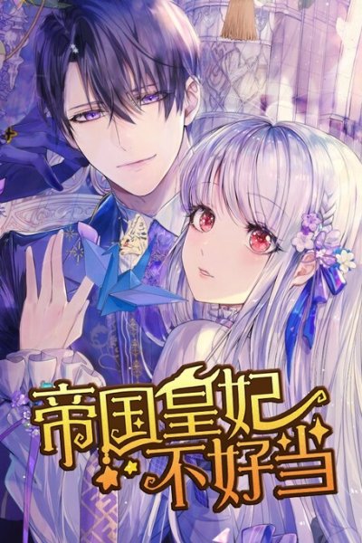 Baca It's Not Fun Being the Empress of the Empire Bahasa Indonesia