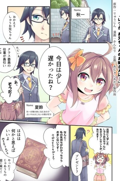 Baca Itsuka, Onii-chan no Oyomesan ni… Bahasa Indonesia